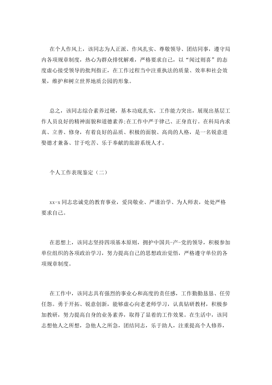工作鉴定表范文_第2页