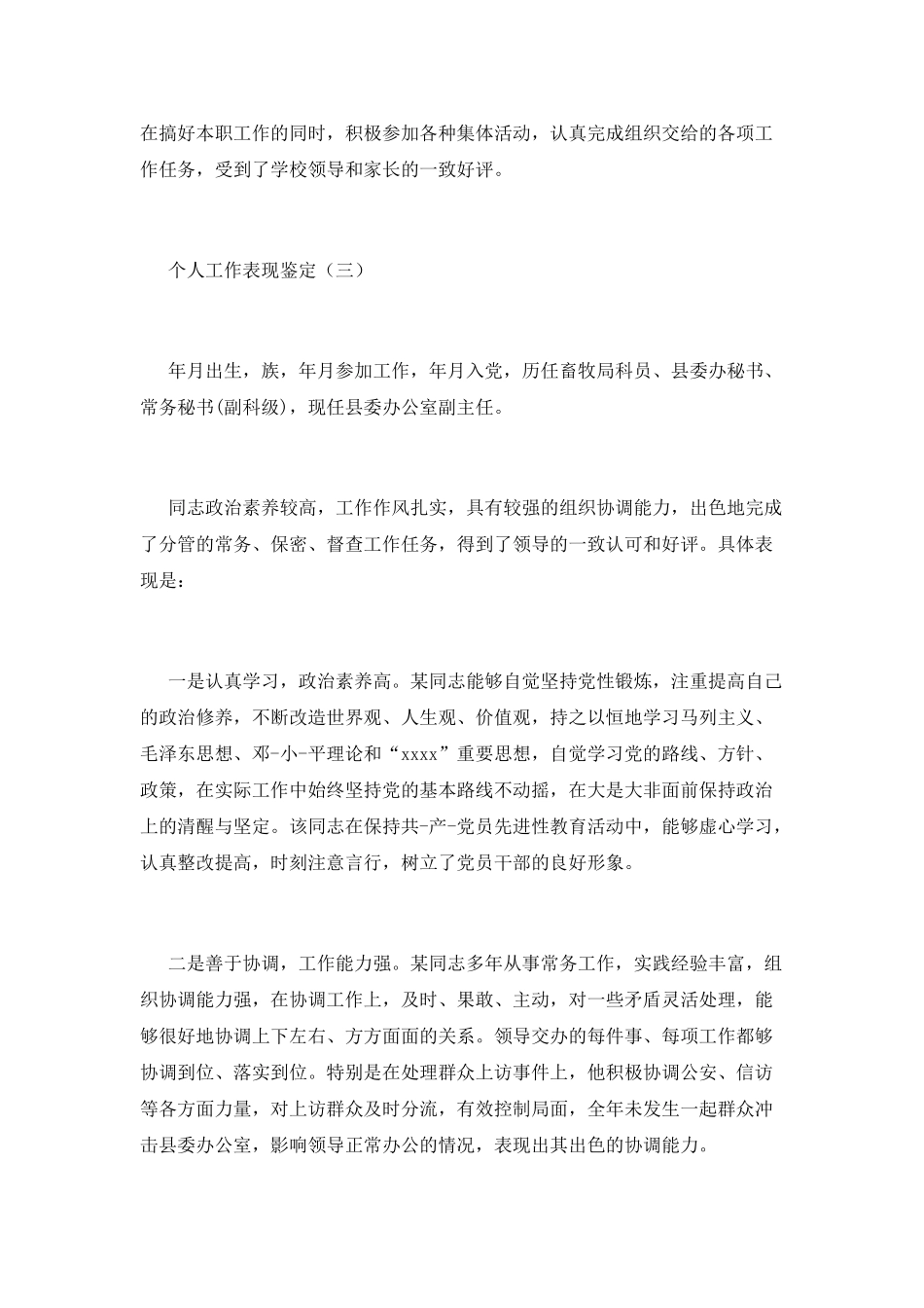 工作鉴定表范文_第3页