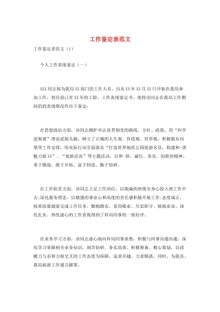 工作鉴定表范文