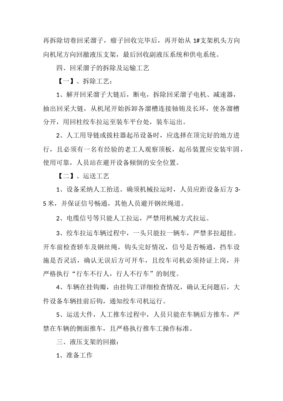 工作面设备回撤运输安全措施_第2页