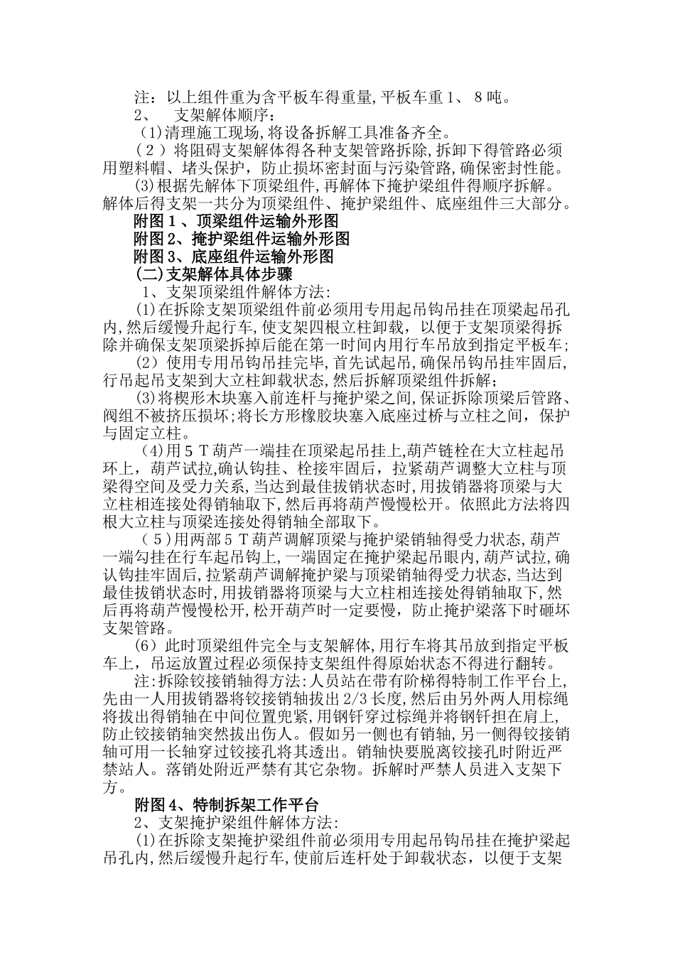 工作面液压支架地面卸车解体装车安全技术措施_第2页