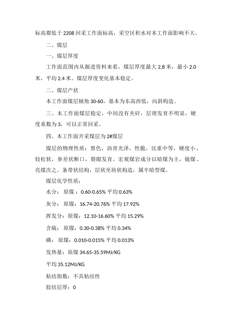 工作面炮采推进安全技术措施_第2页
