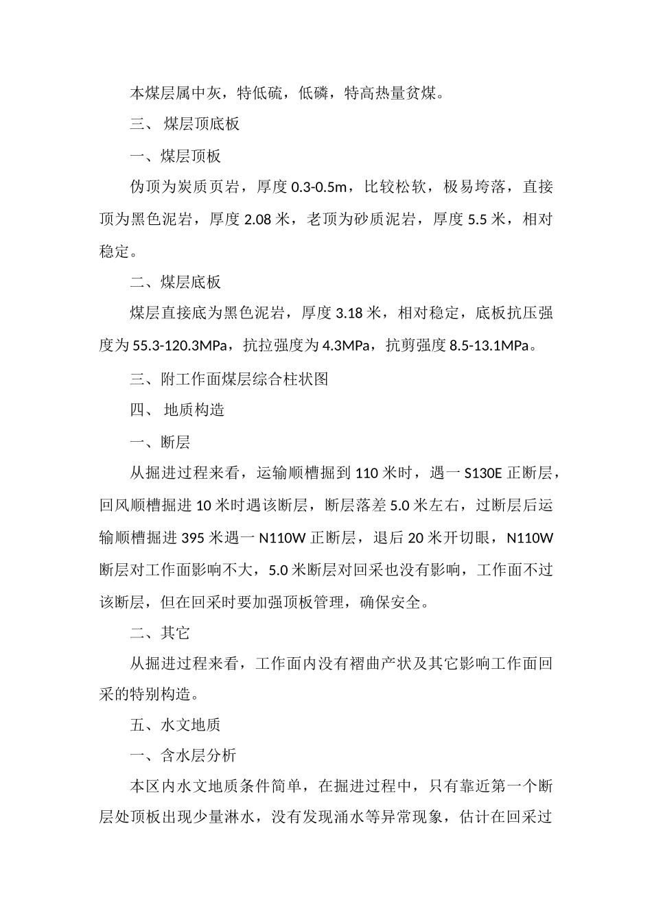 工作面炮采推进安全技术措施_第3页