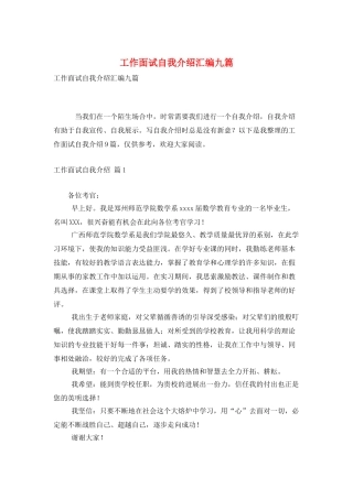 工作面试自我介绍汇编九篇