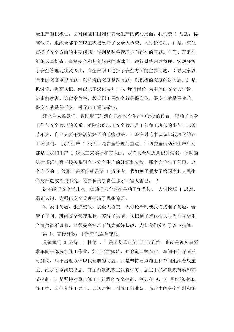 工务段工班长述职报告_第3页