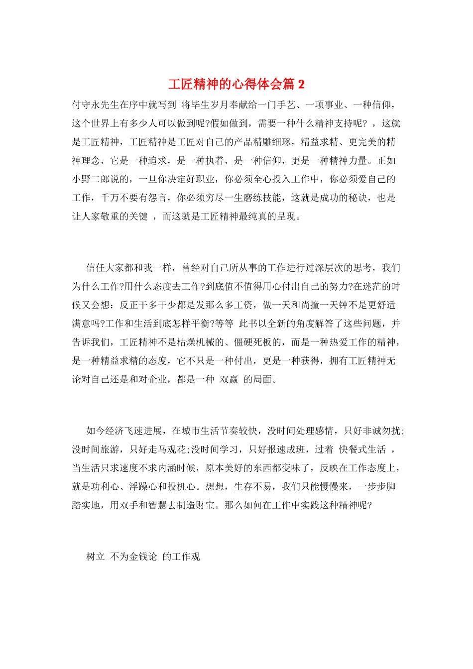 工匠精神的心得体会篇2_第1页