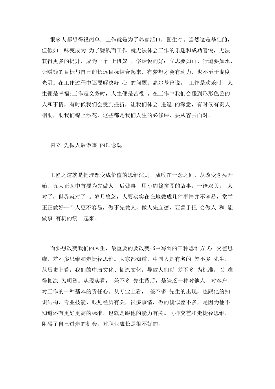 工匠精神的心得体会篇2_第2页