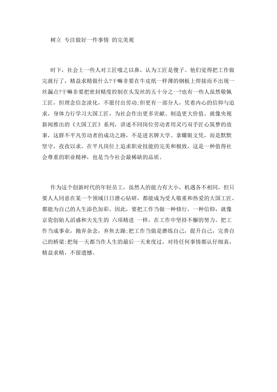 工匠精神的心得体会篇2_第3页