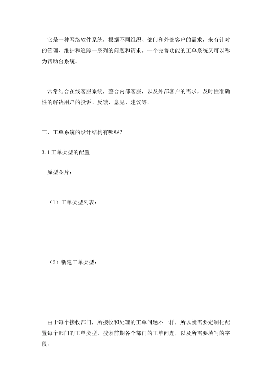 工单客服系统：基础架构的搭建_第2页
