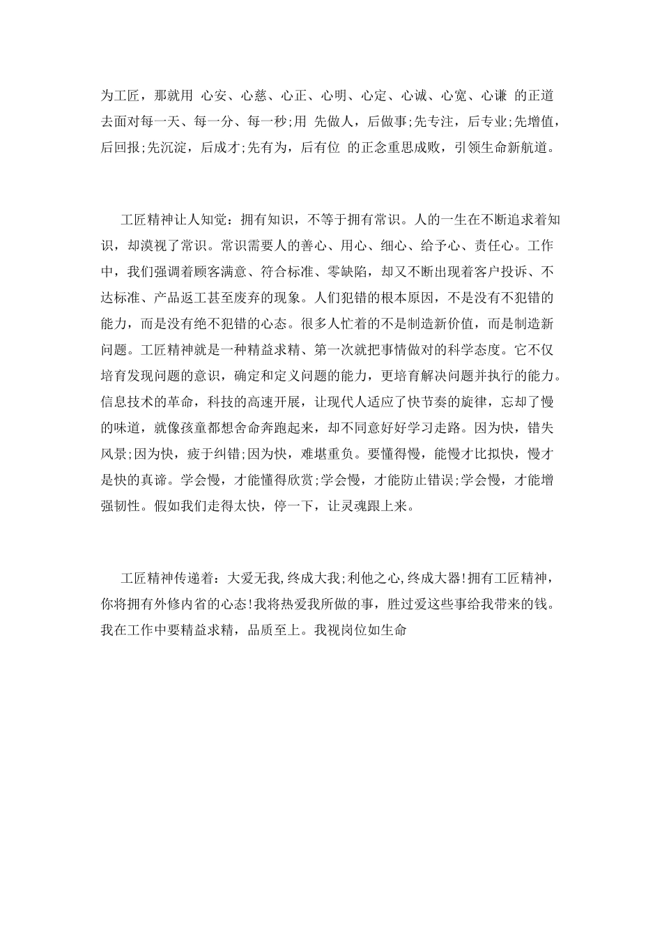 工匠精神的心得体会篇1_第2页