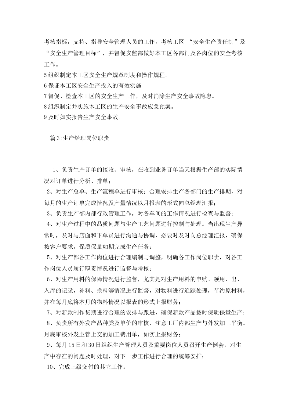 工区生产负责人安全生产岗位职责_第2页