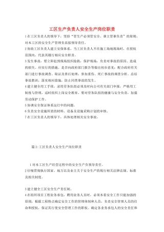 工区生产负责人安全生产岗位职责