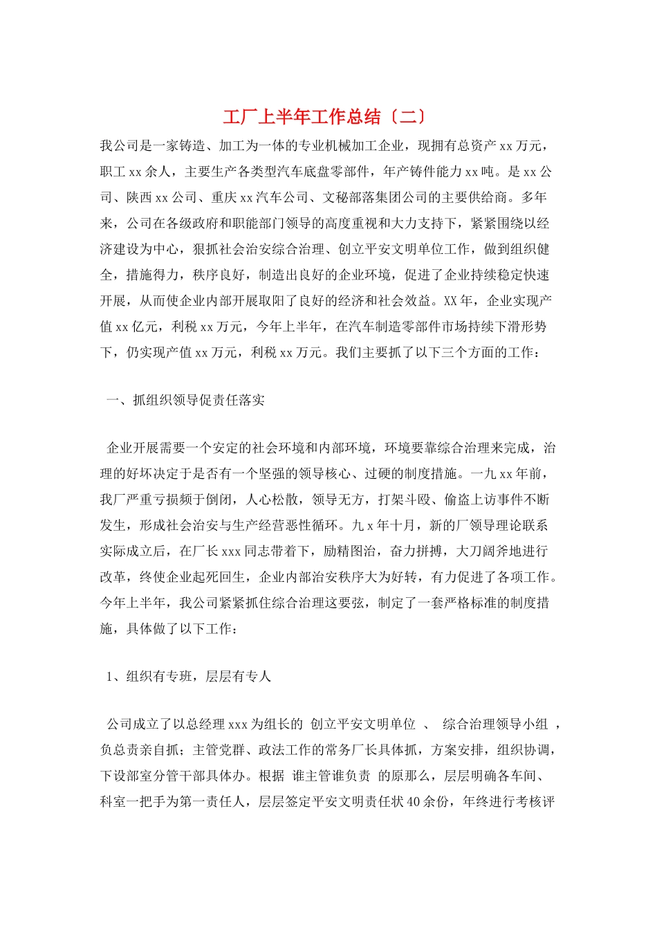 工厂上半年工作总结(二)_第1页