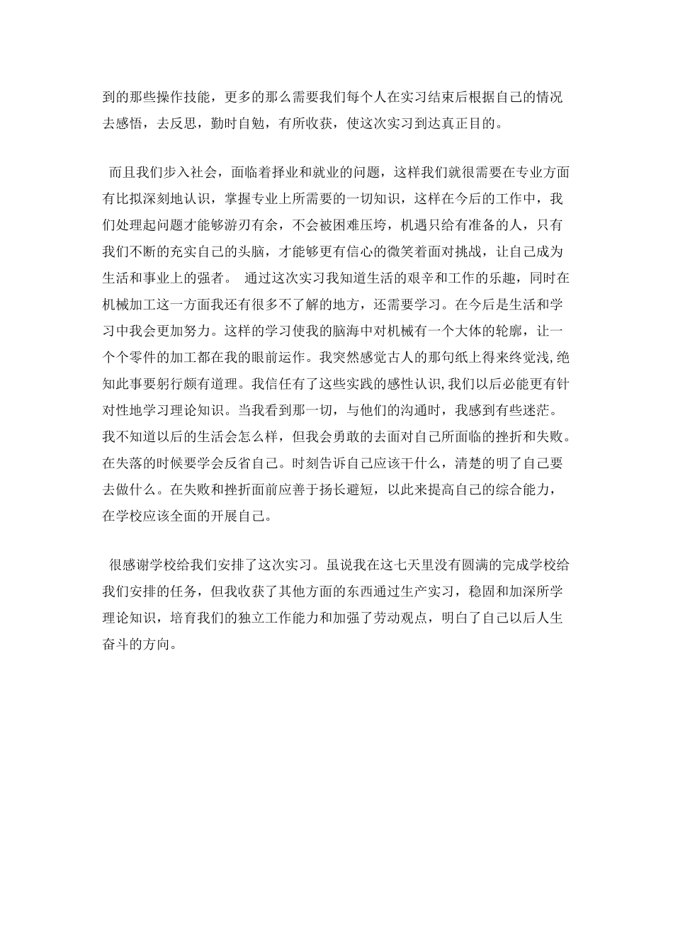 工厂上班心得体会范文篇_第2页