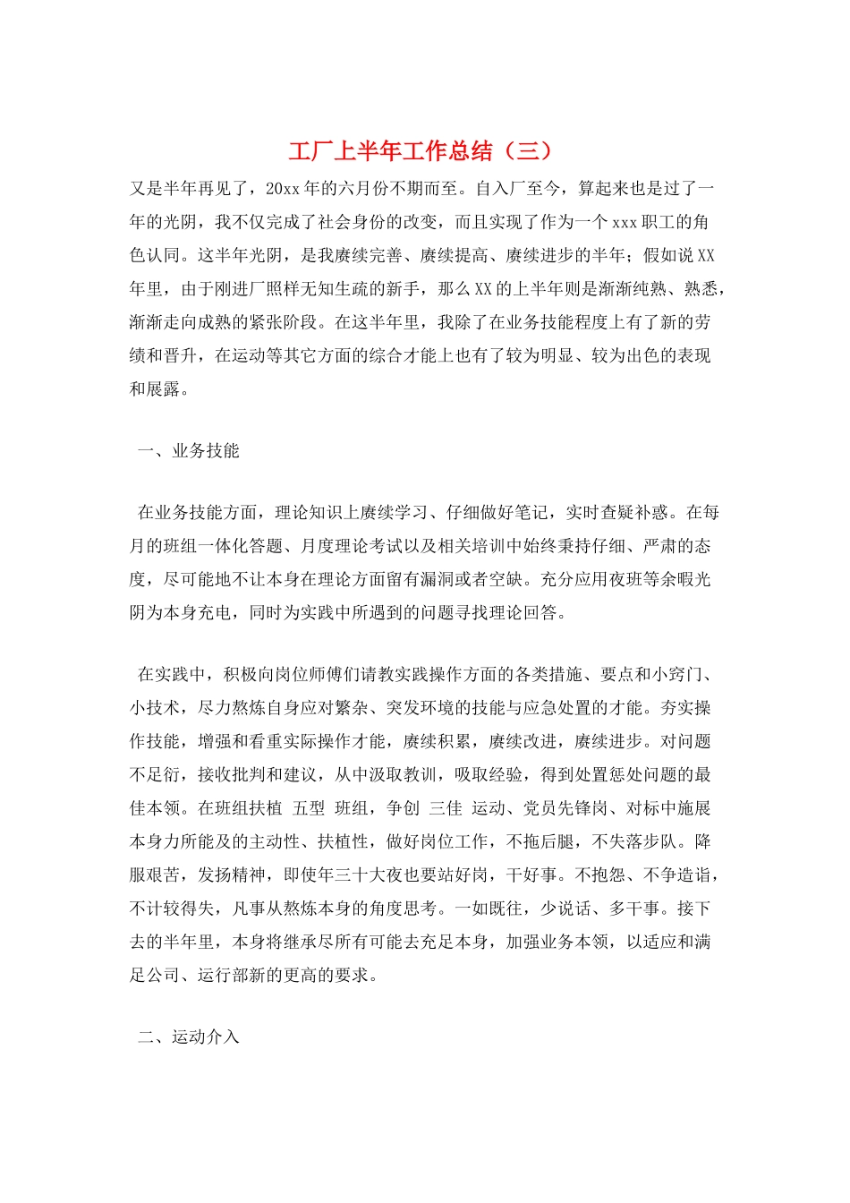 工厂上半年工作总结(三)_第1页