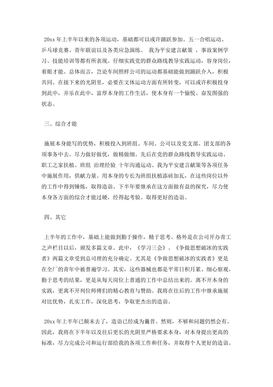工厂上半年工作总结(三)_第2页