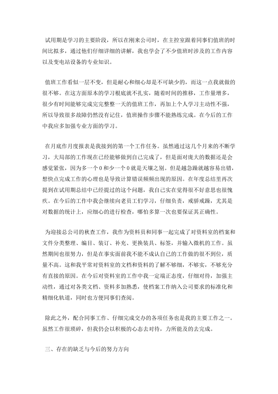 工厂上半年工作总结_第2页