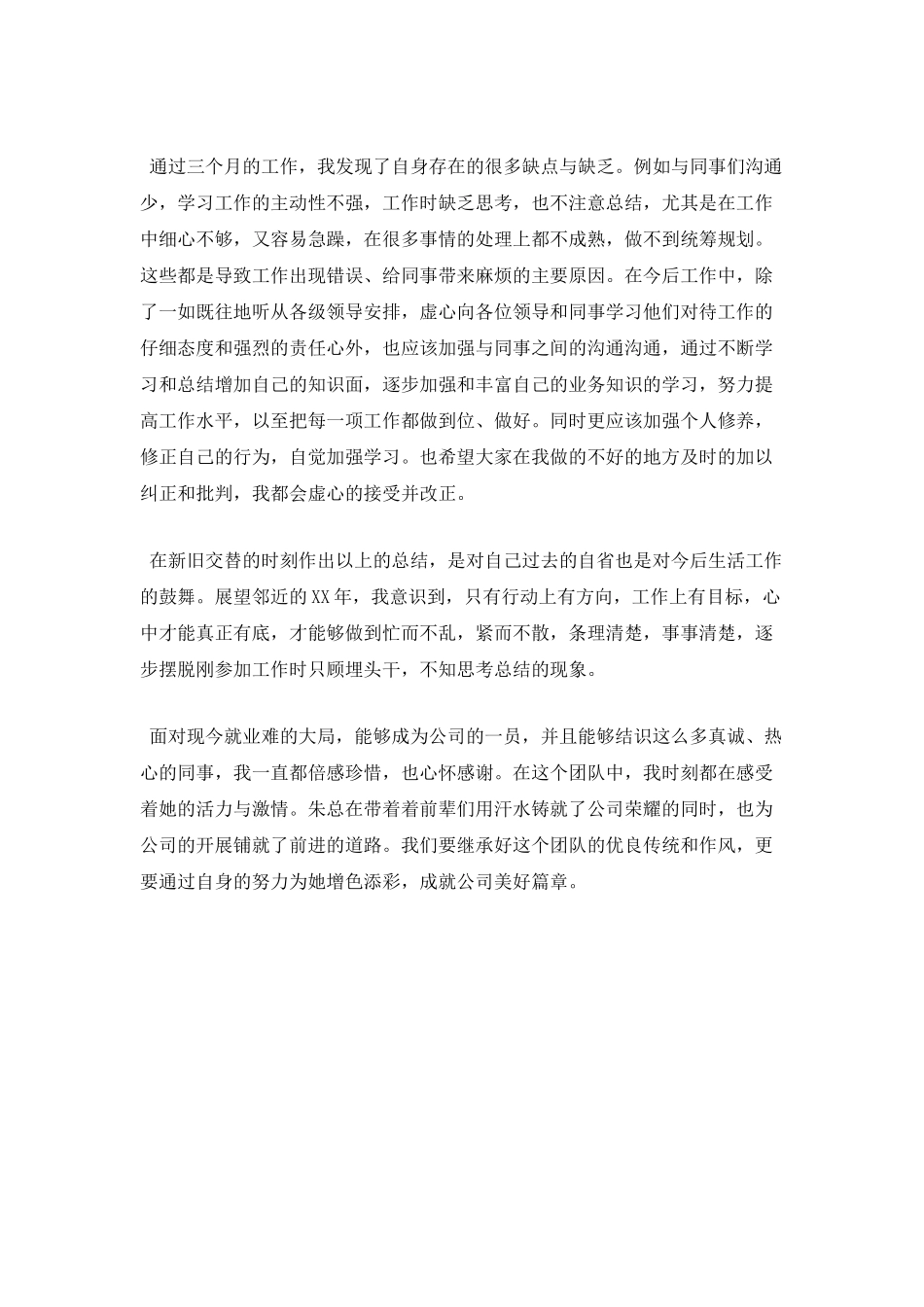 工厂上半年工作总结_第3页