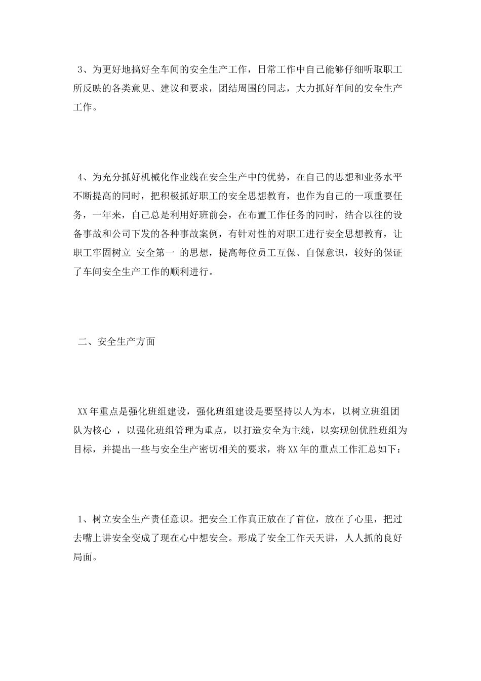 工厂个人工作总结_第2页