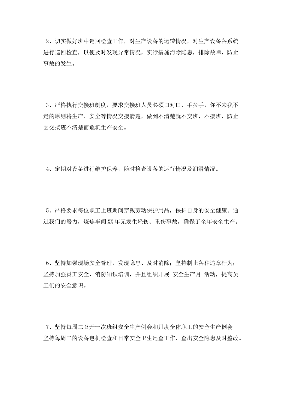 工厂个人工作总结_第3页