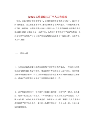 工厂个人工作总结