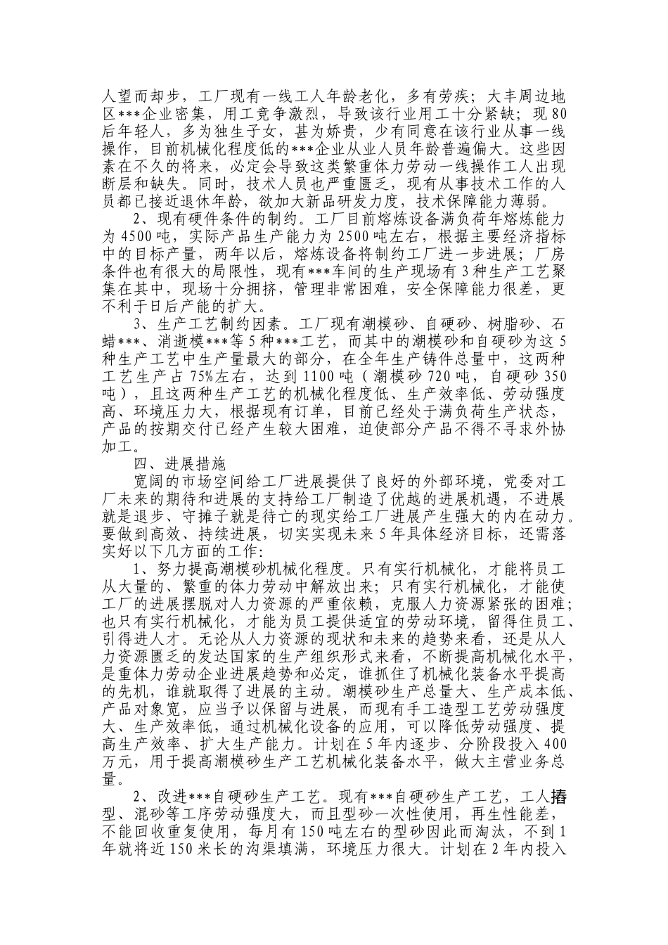 工厂五年发展规划_第2页