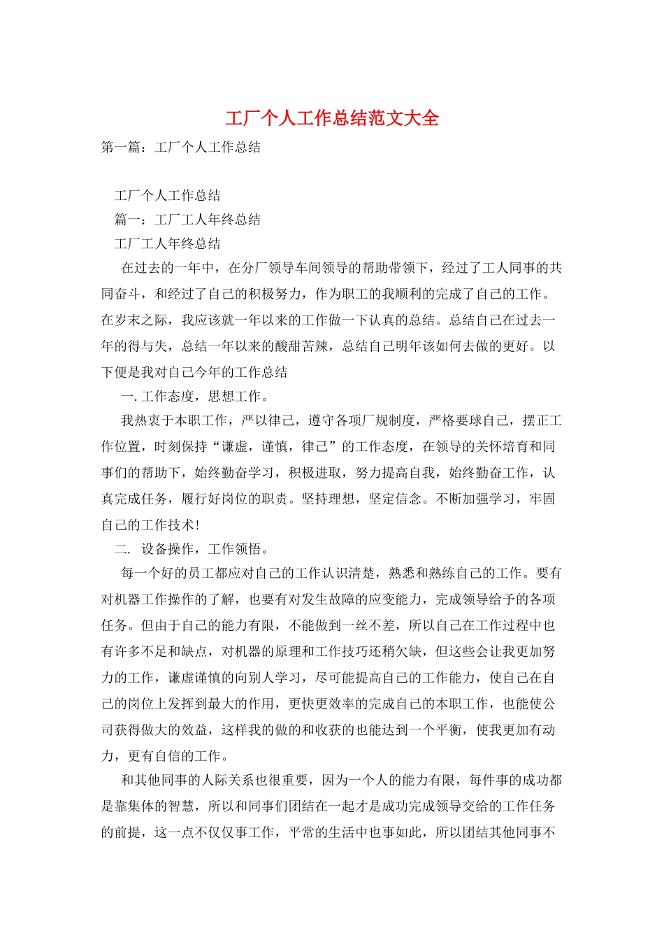 工厂个人工作总结范文大全_第1页