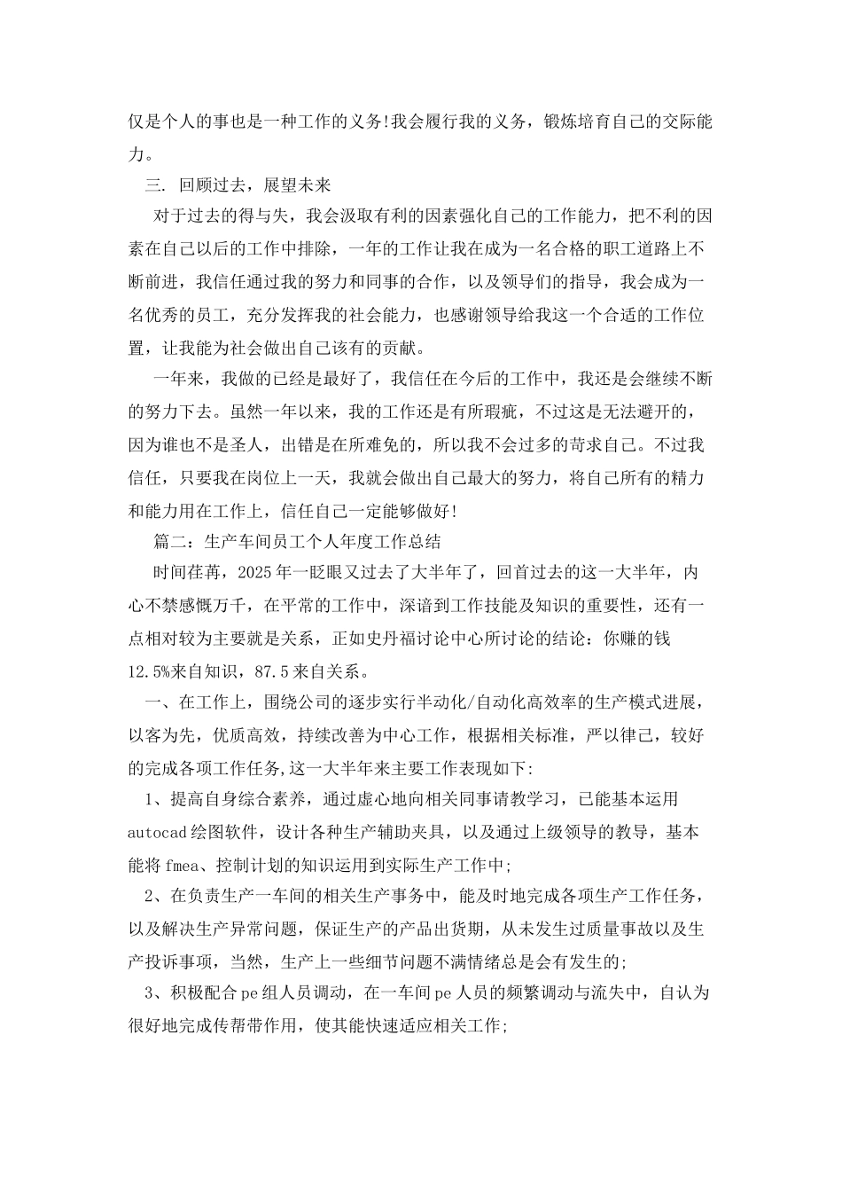 工厂个人工作总结范文大全_第2页