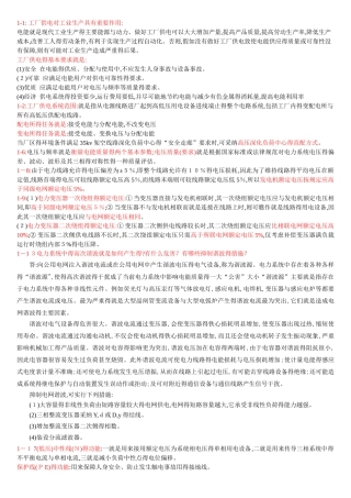 工厂供电思考题答案2025整理版