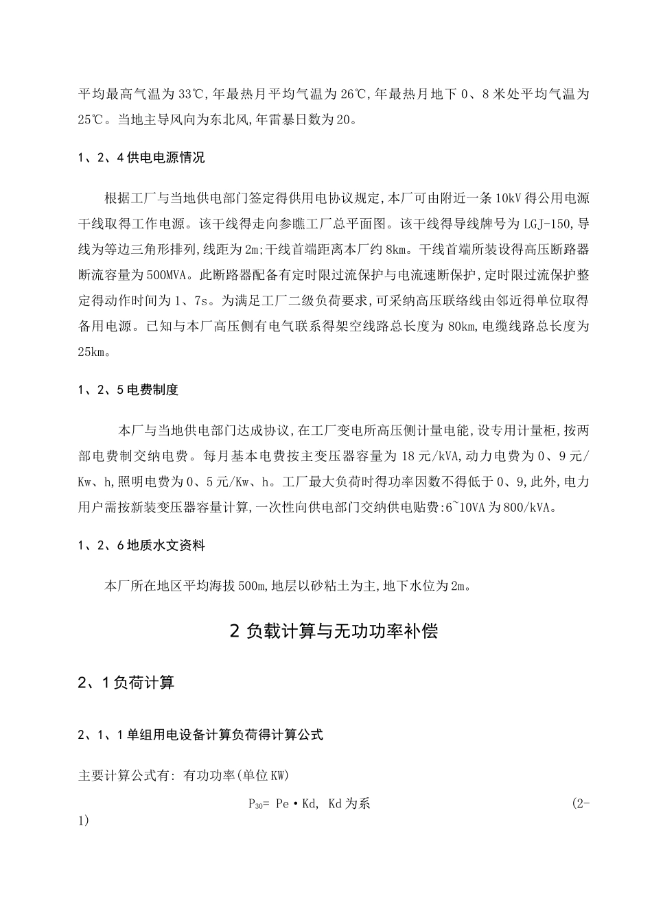 工厂供电课程设计_第3页