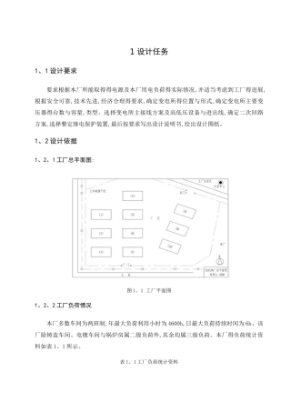 工厂供电课程设计