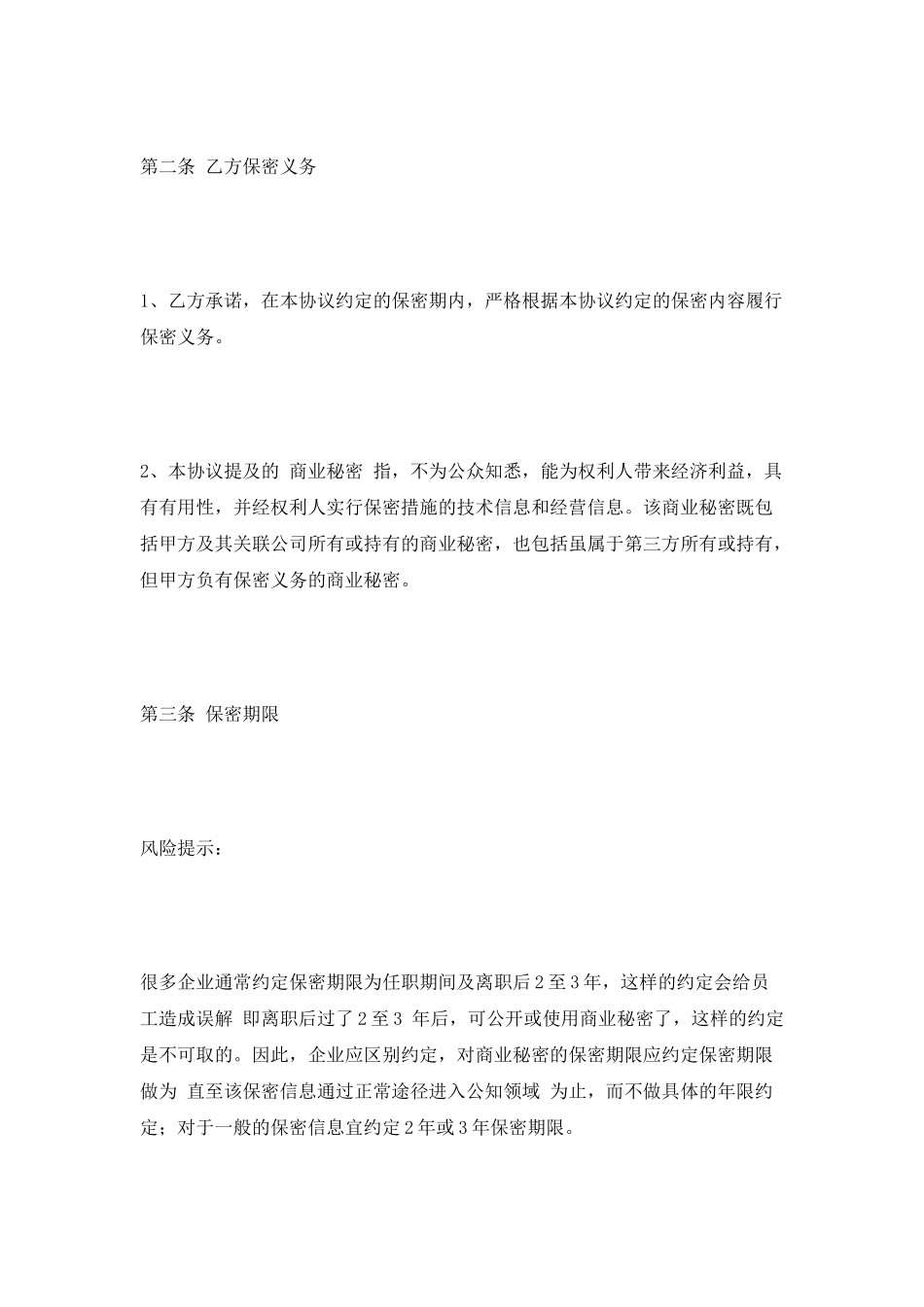 工厂保密协议范本2025最新_第2页