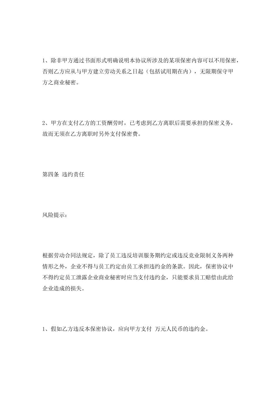 工厂保密协议范本2025最新_第3页
