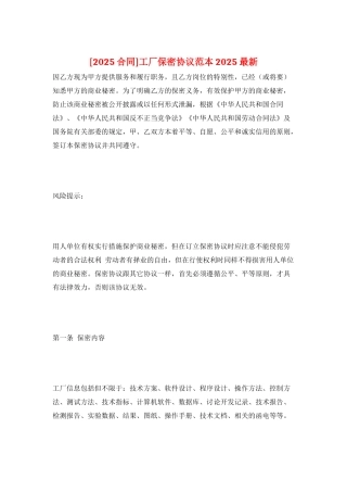 工厂保密协议范本2025最新