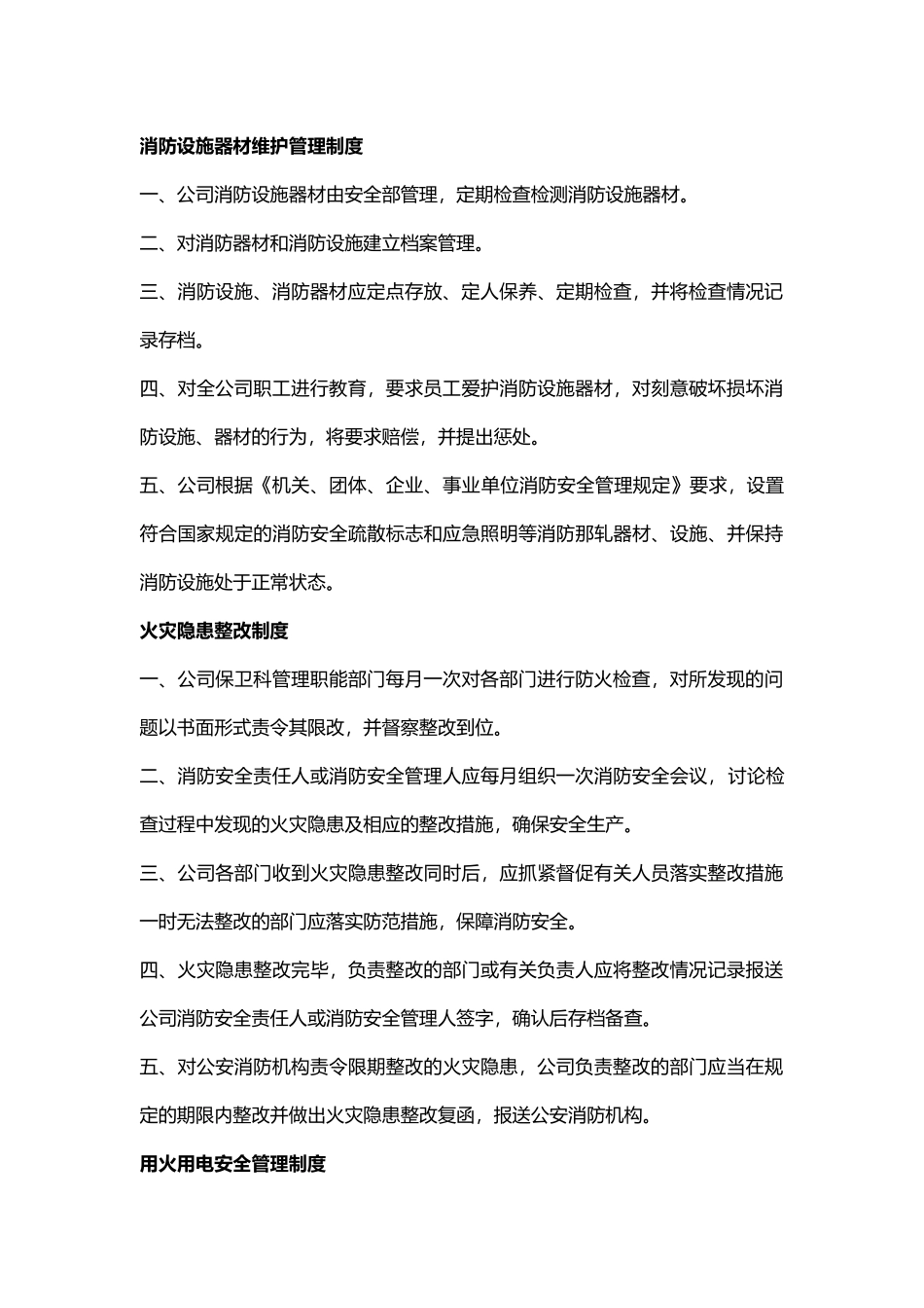 工厂企业消防安全管理制度（标准版）_第3页