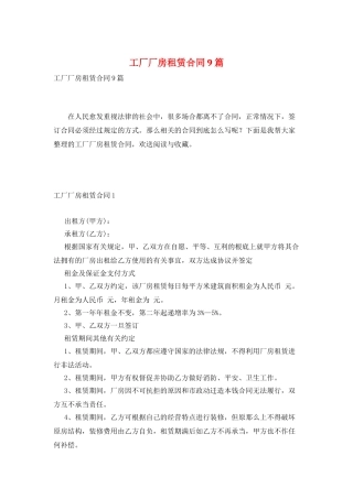 工厂厂房租赁合同9篇