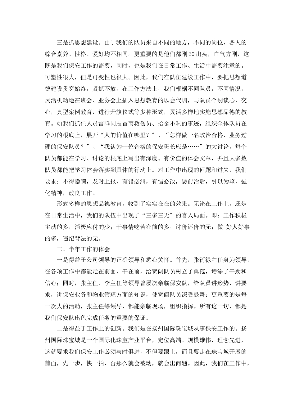 工厂保安的年终工作总结范文_第2页