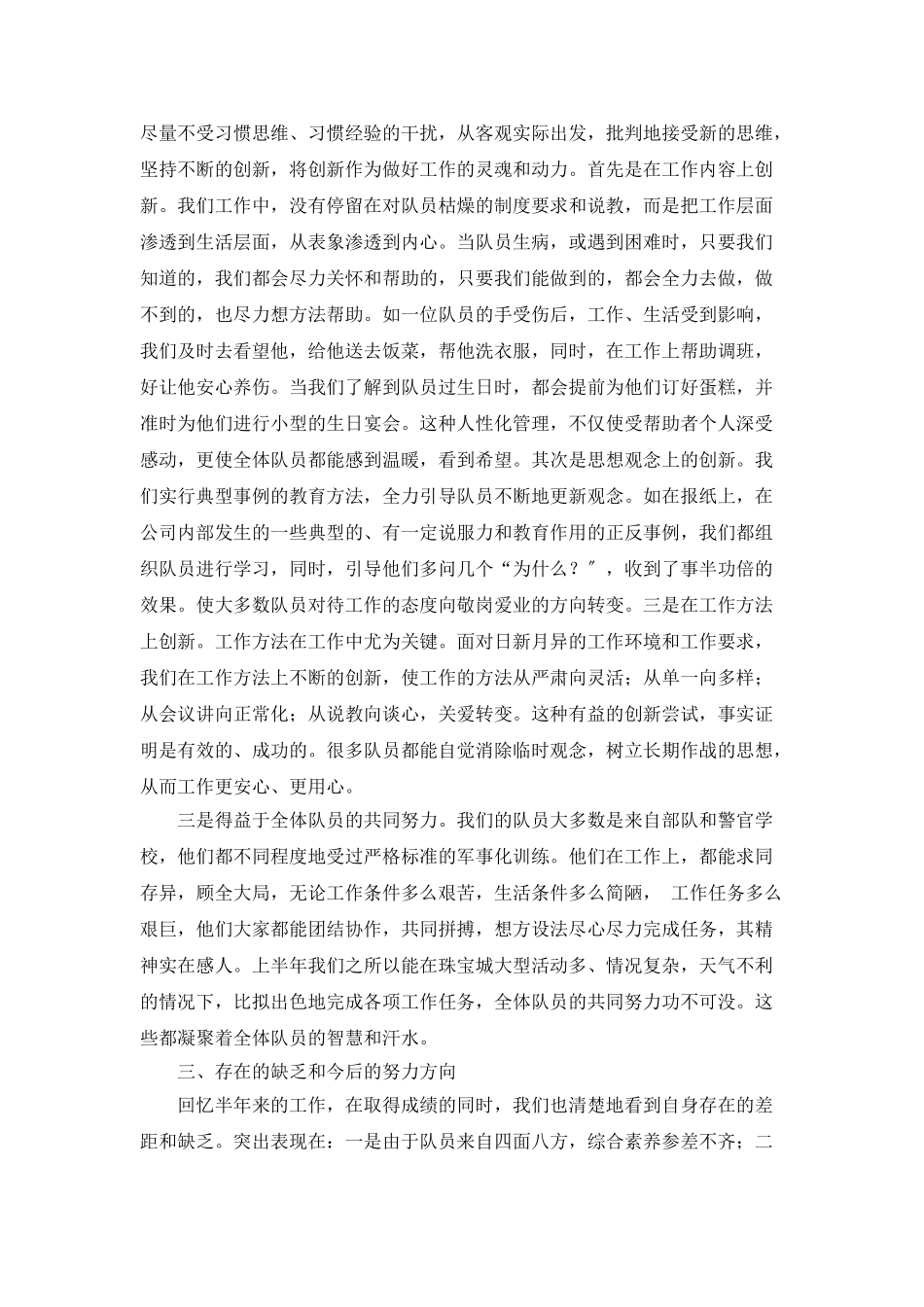 工厂保安的年终工作总结范文_第3页