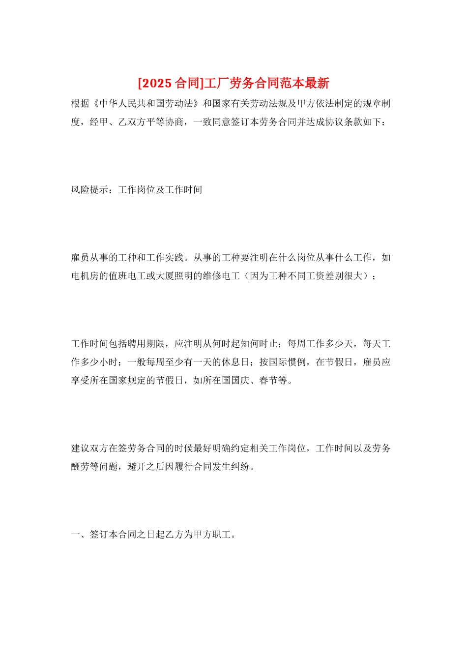 工厂劳务合同范本最新_第1页