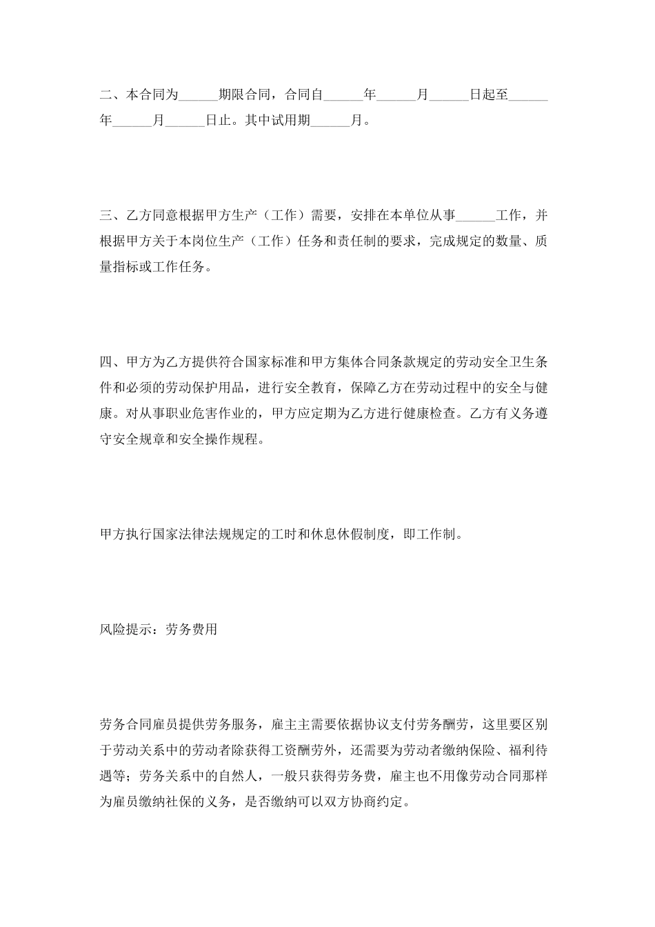 工厂劳务合同范本最新_第2页