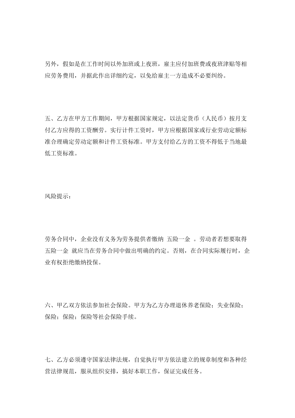 工厂劳务合同范本最新_第3页