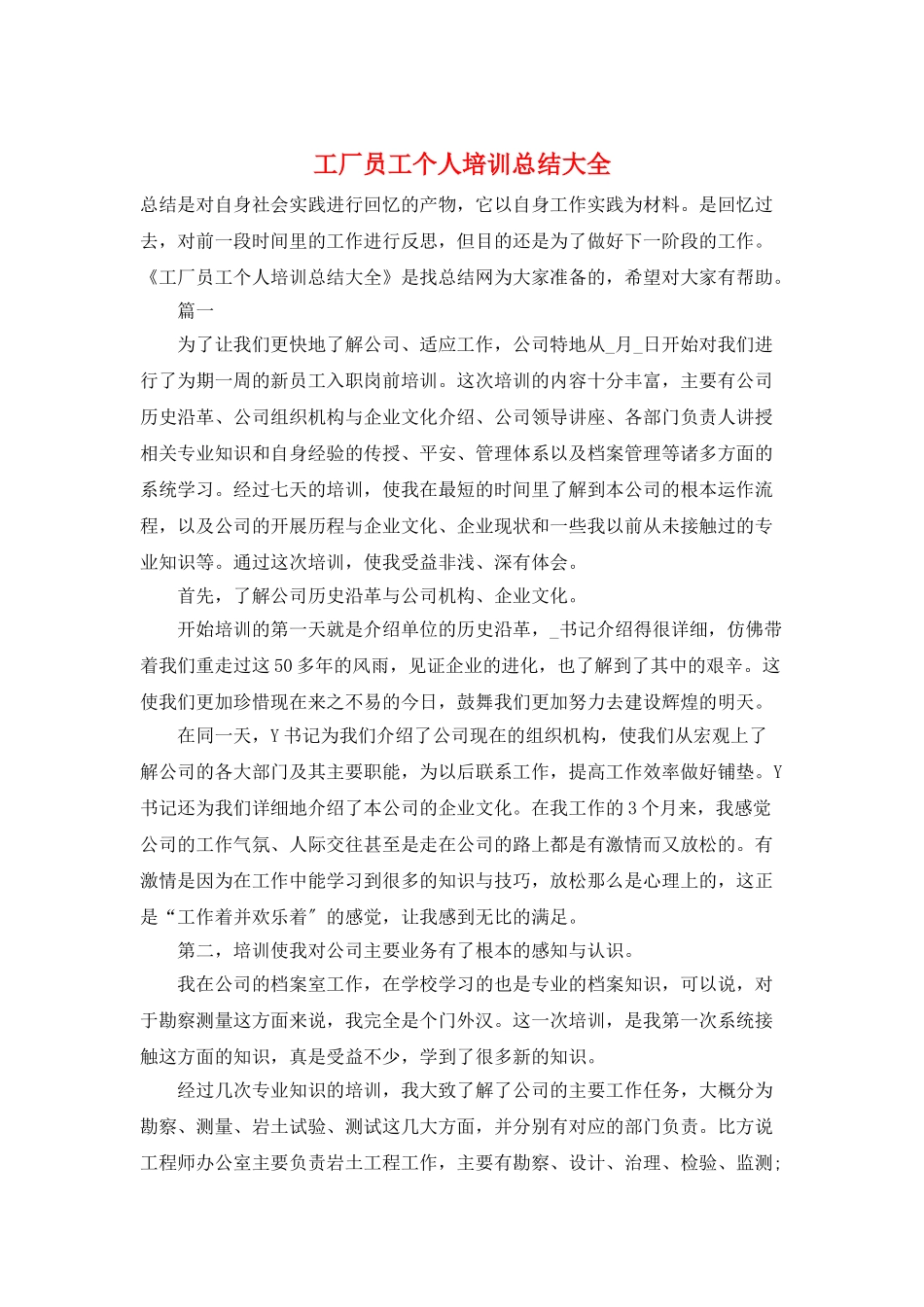 工厂员工个人培训总结大全_第1页