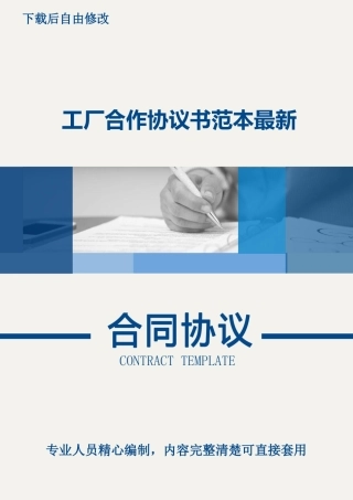 工厂合作协议书范本最新