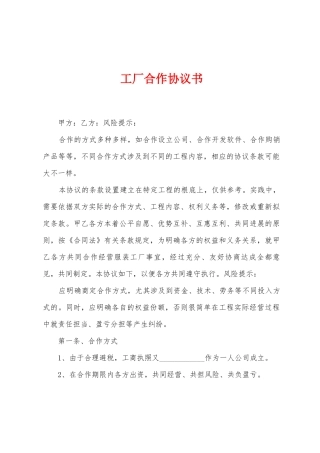 工厂合作协议书