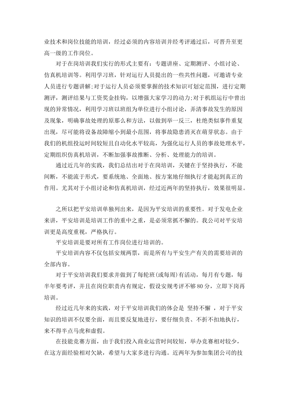 工厂员工培训总结范文_第2页