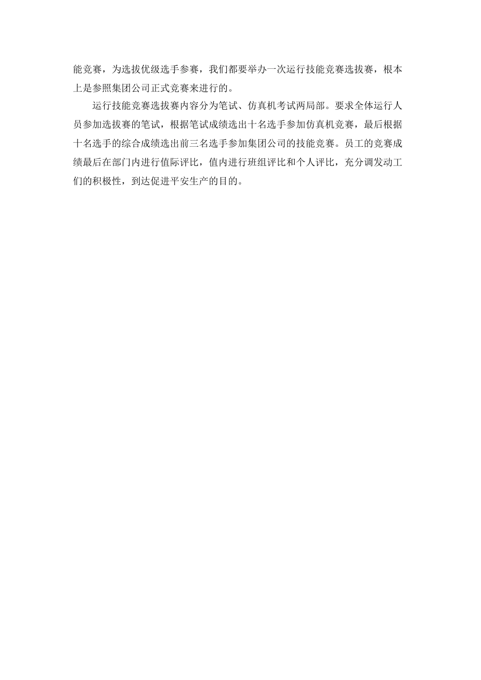 工厂员工培训总结范文_第3页