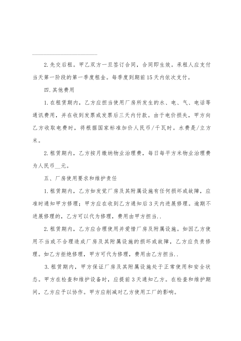 工厂合作合同范本_第2页