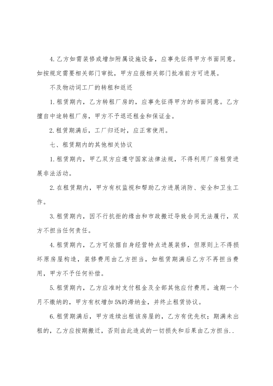 工厂合作合同范本_第3页