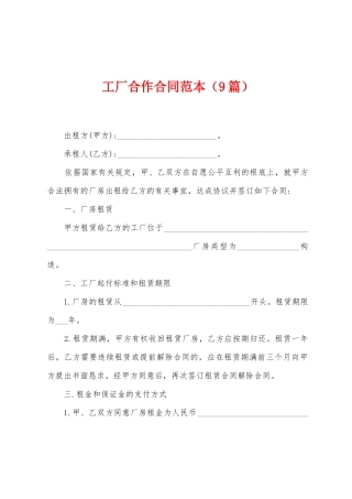 工厂合作合同范本