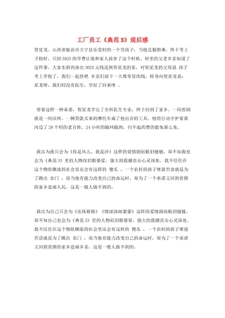 工厂员工《榜样3》观后感